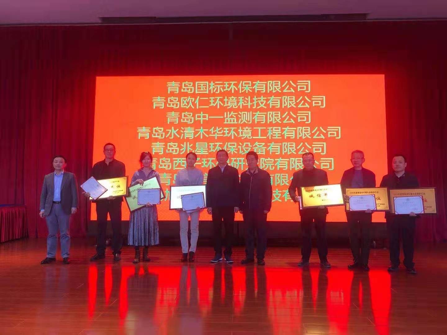 青島市環(huán)境保護(hù)產(chǎn)業(yè)協(xié)會2020年度會員大會