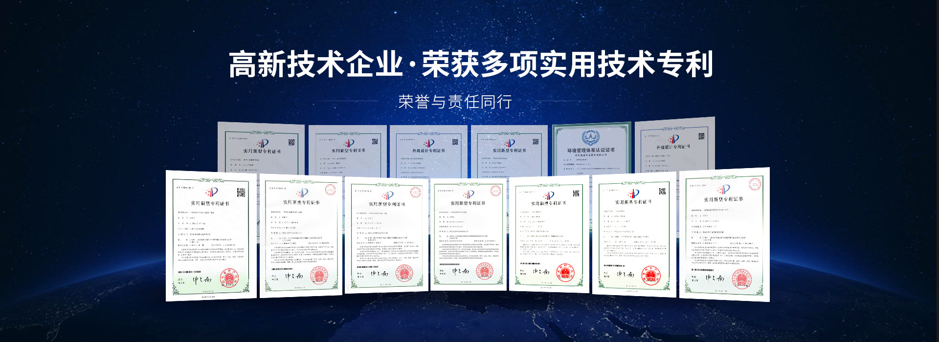 兆星環保 高新技術企業 榮獲多項實用技術專利